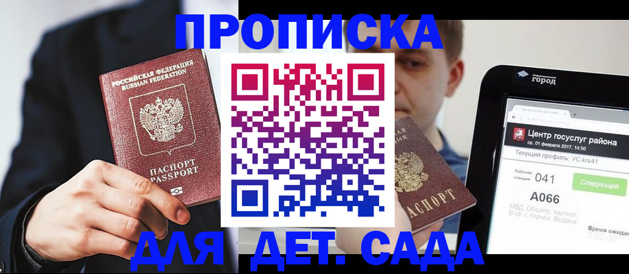 временная регистрация для школы в Губкинском