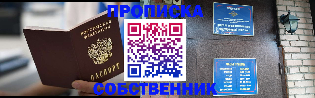 временная регистрация для школы в Губкинском